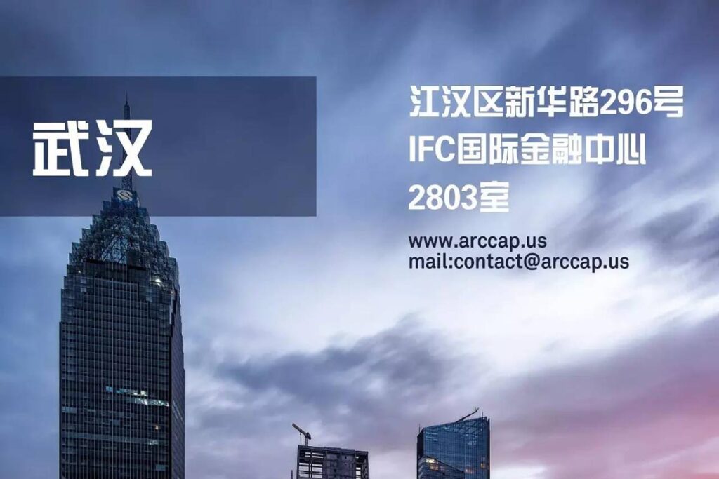 ARC 成立武汉办事处